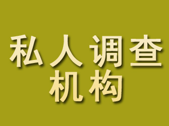 任丘私人调查机构